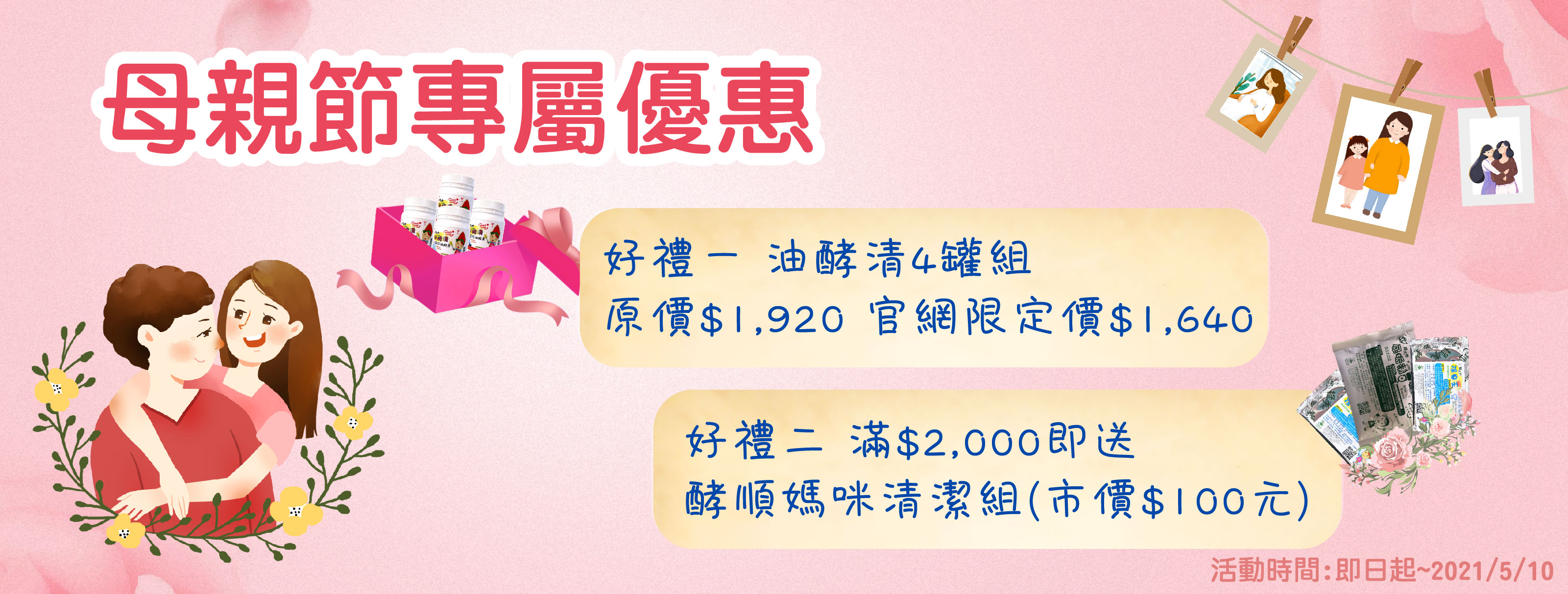 2021母亲节