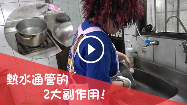 熱水通水管