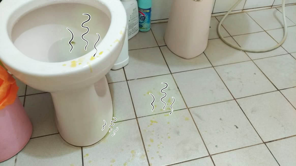 廁所地板有尿騷味