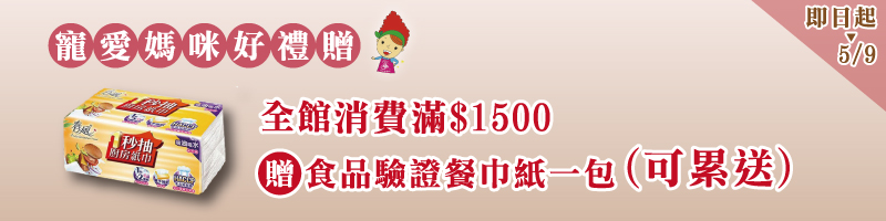 母親節活動