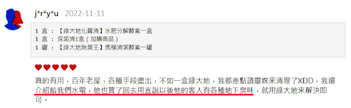 使用除臭王改善廁所臭味