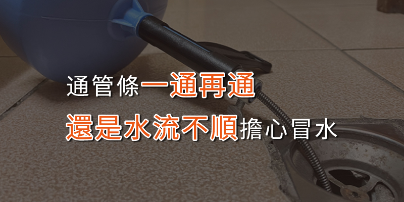 通管條一通再通,問題還是發生