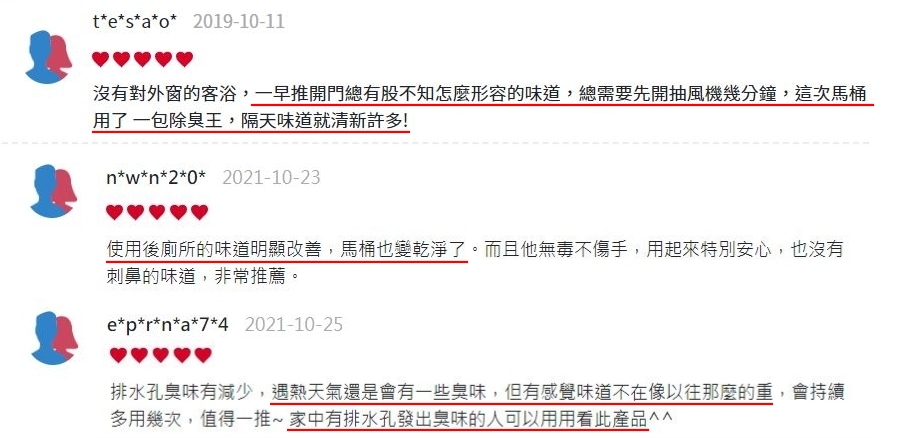 除臭王廁所除臭見證