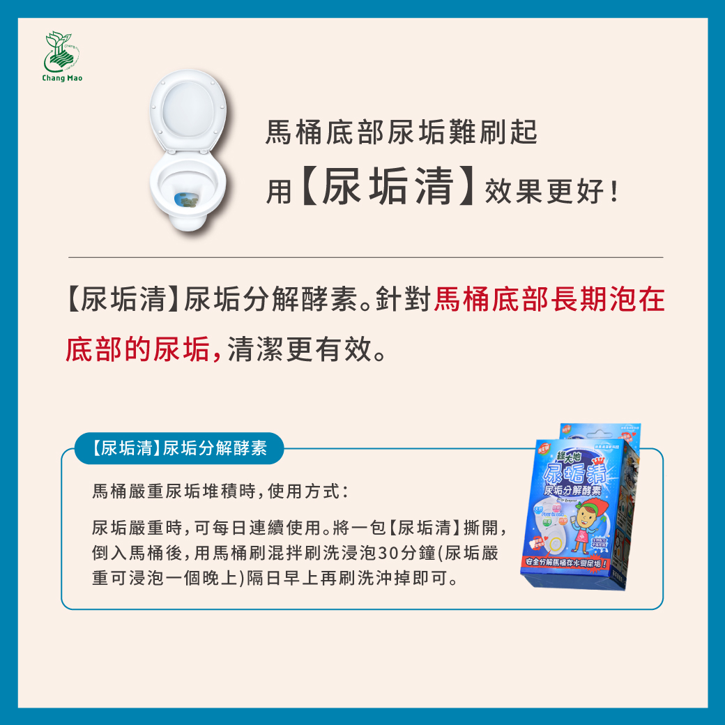 馬桶存水彎有尿垢使用尿垢清