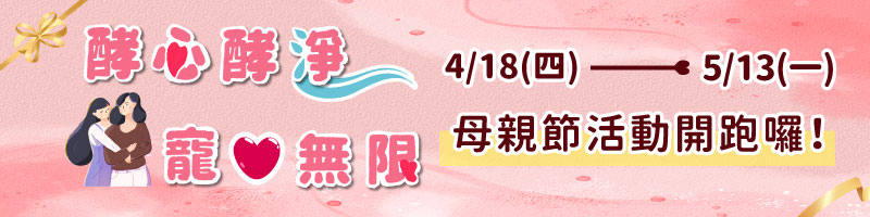 2024母親節活動