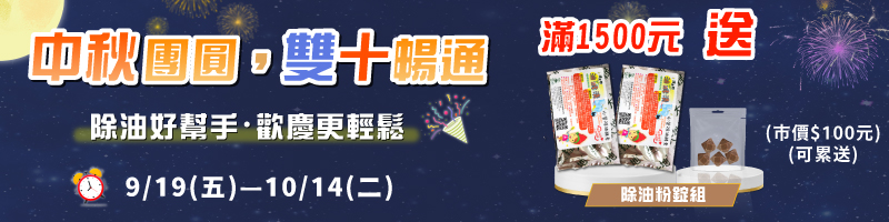20250919中秋團圓雙十暢通電下.jpg