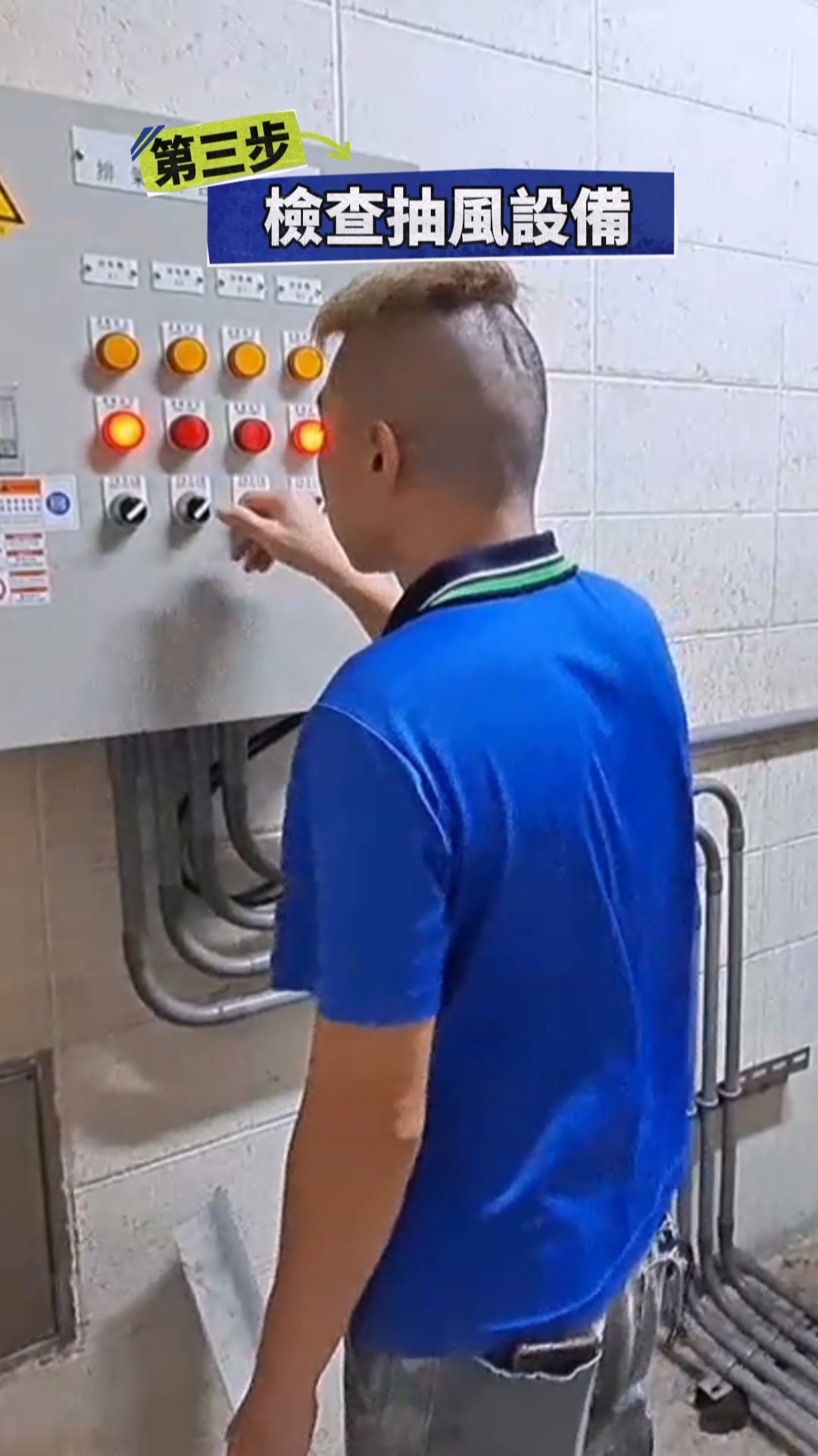 檢查抽風設備.jpg