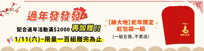 20250111紅包袋電下1.jpg