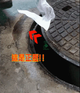 20250801檢測化糞池透氣.gif