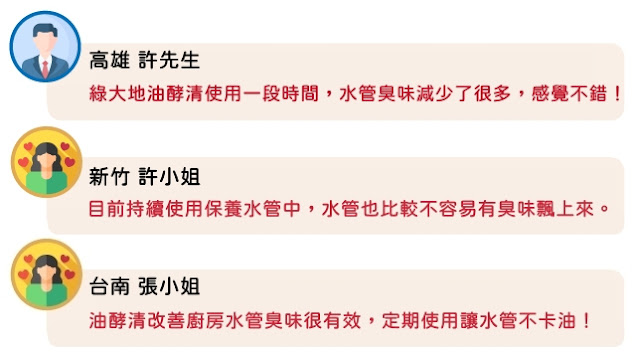 油酵清評價臭味.jpg