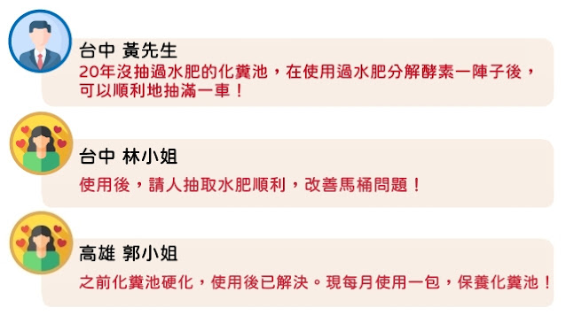 化糞清評價水肥硬化.jpg
