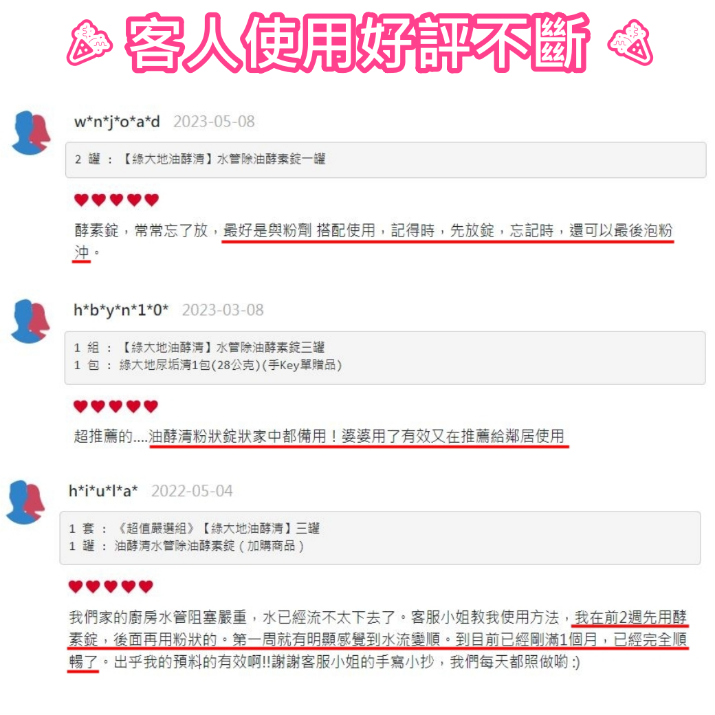 粉錠好評.png