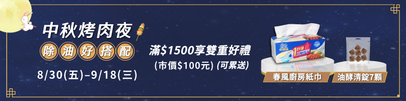 20240830中秋節活動_電子報下圖BN.jpg