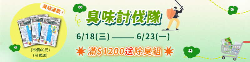 20250312下單送除臭組電下.jpg