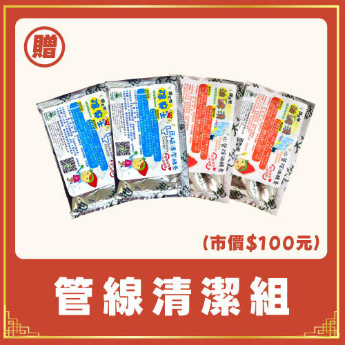 【管線清潔組】