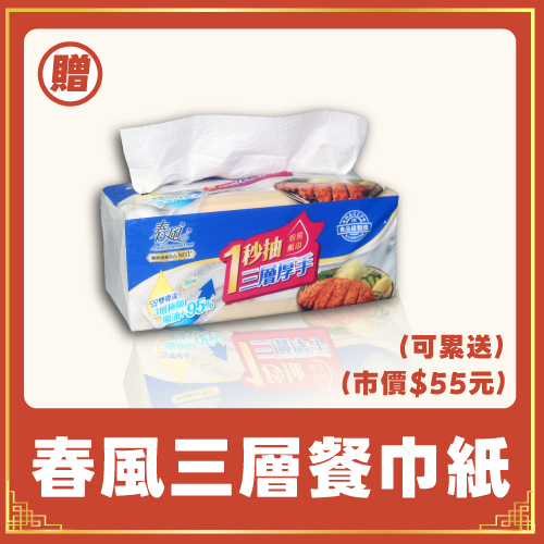 【春風食品級驗證-三層餐巾紙】