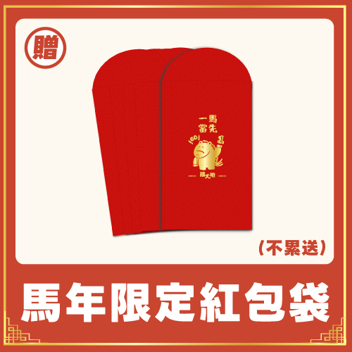 【綠大地】馬年限定紅包袋